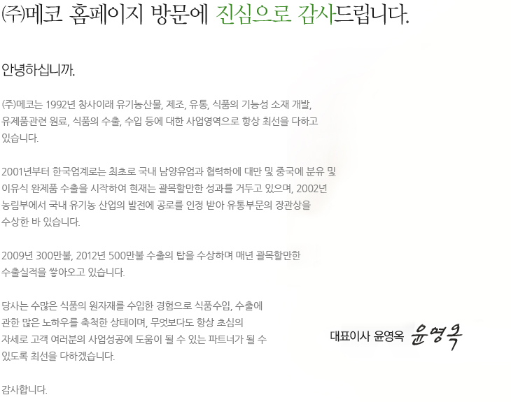 메코 인사말